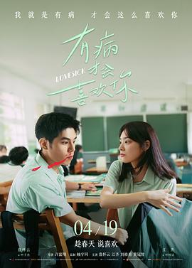 以爱为营 职场恋情